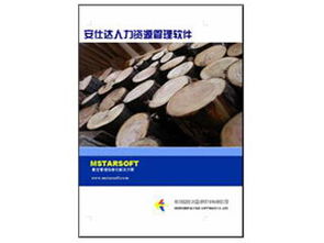 安仕達(dá)人力資源管理系統(tǒng) 站點(diǎn) 增強(qiáng)版 oa辦公自動(dòng)化產(chǎn)品圖片1 it168