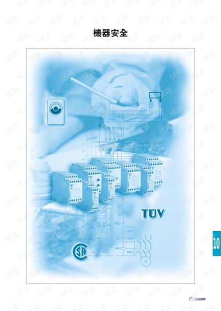 如何獲取法國(guó)Crouzet公司機(jī)器安全產(chǎn)品樣本？探索資源與替代方案