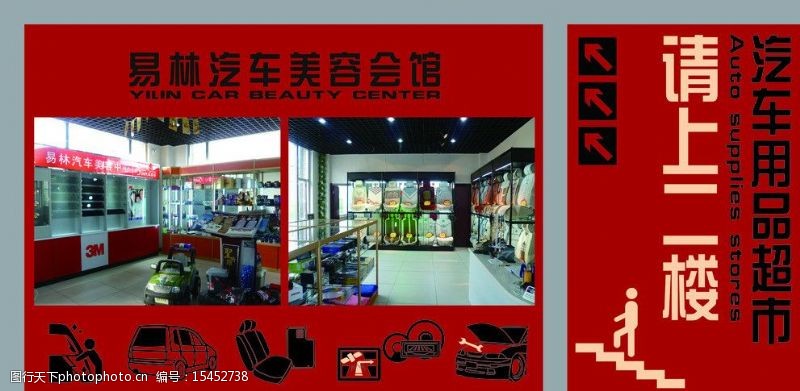 汽車(chē)用品超市圖片素材